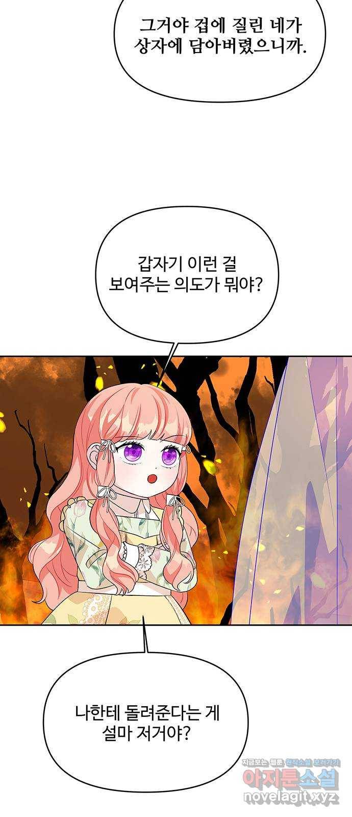 사람은 고쳐 쓰는 게 아니야! 76화 34