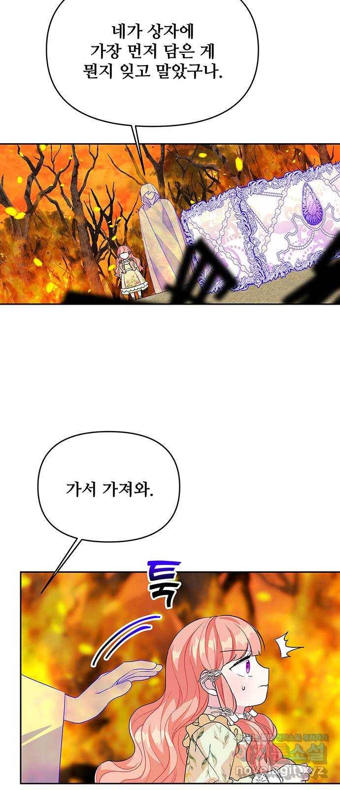 사람은 고쳐 쓰는 게 아니야! 76화 36