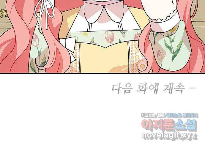 사람은 고쳐 쓰는 게 아니야! 76화 54