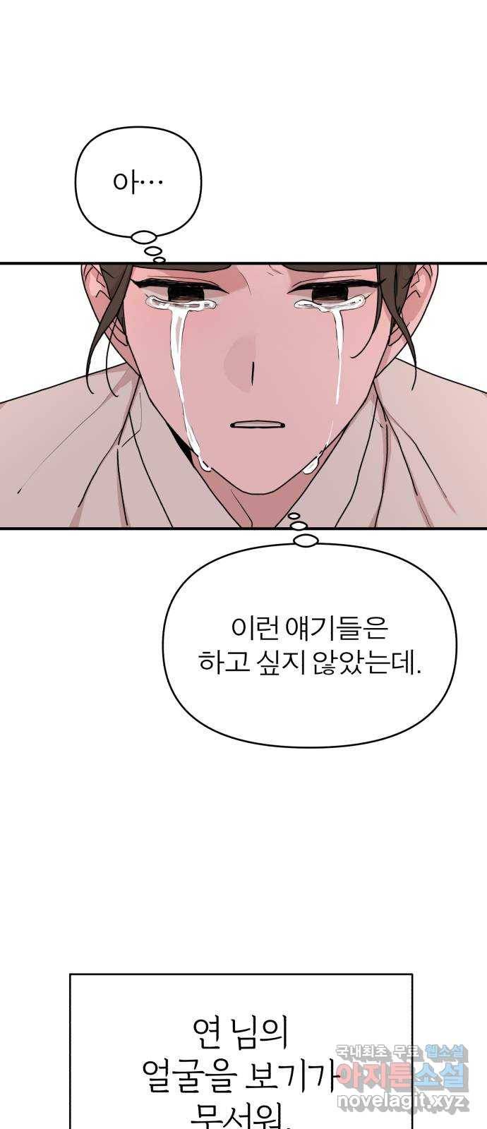 여우애담 31화 1