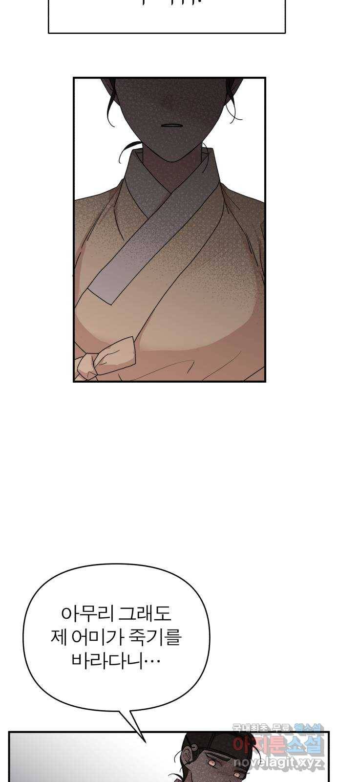 여우애담 31화 2