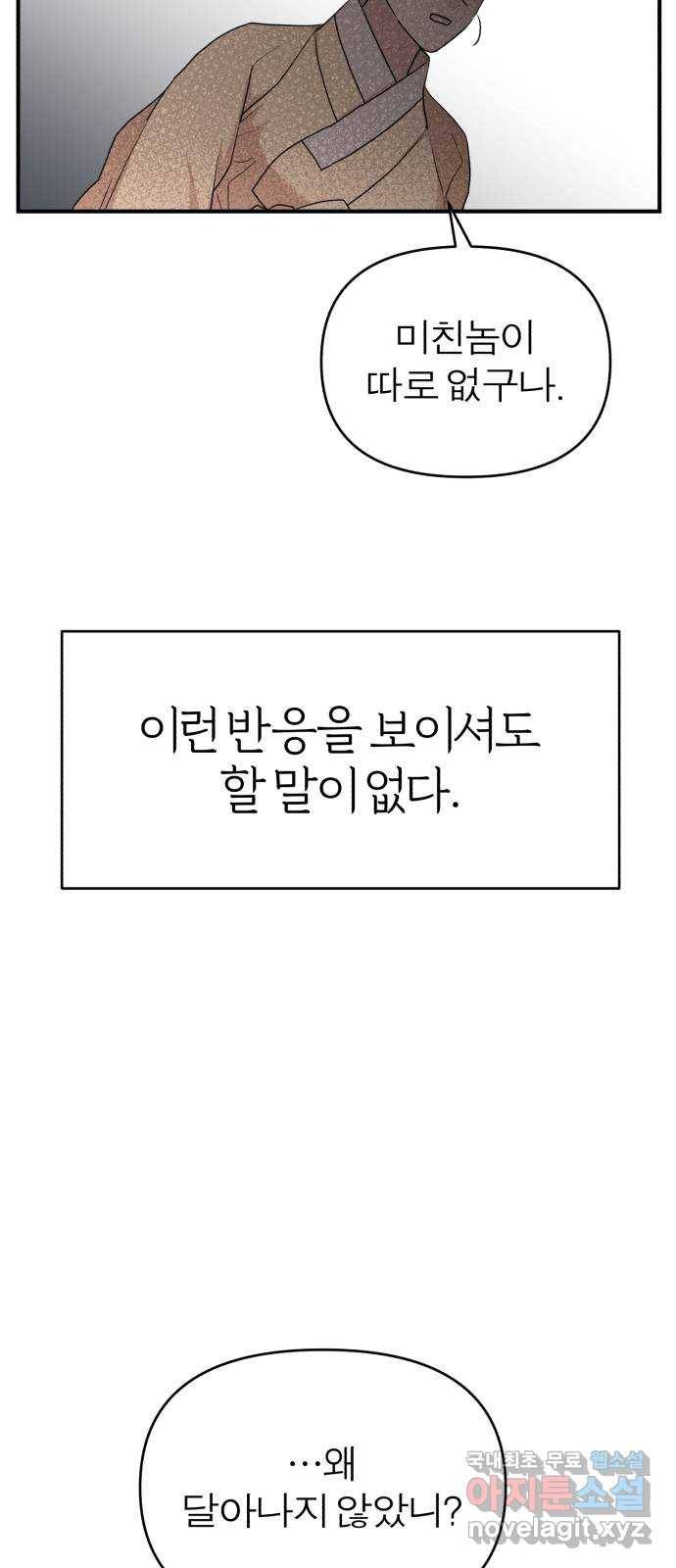여우애담 31화 3