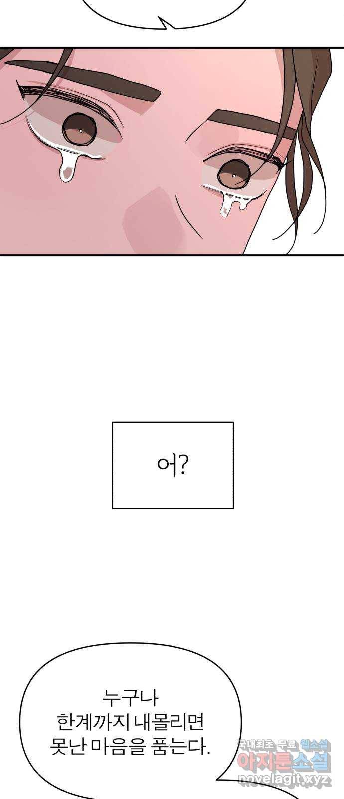 여우애담 31화 4