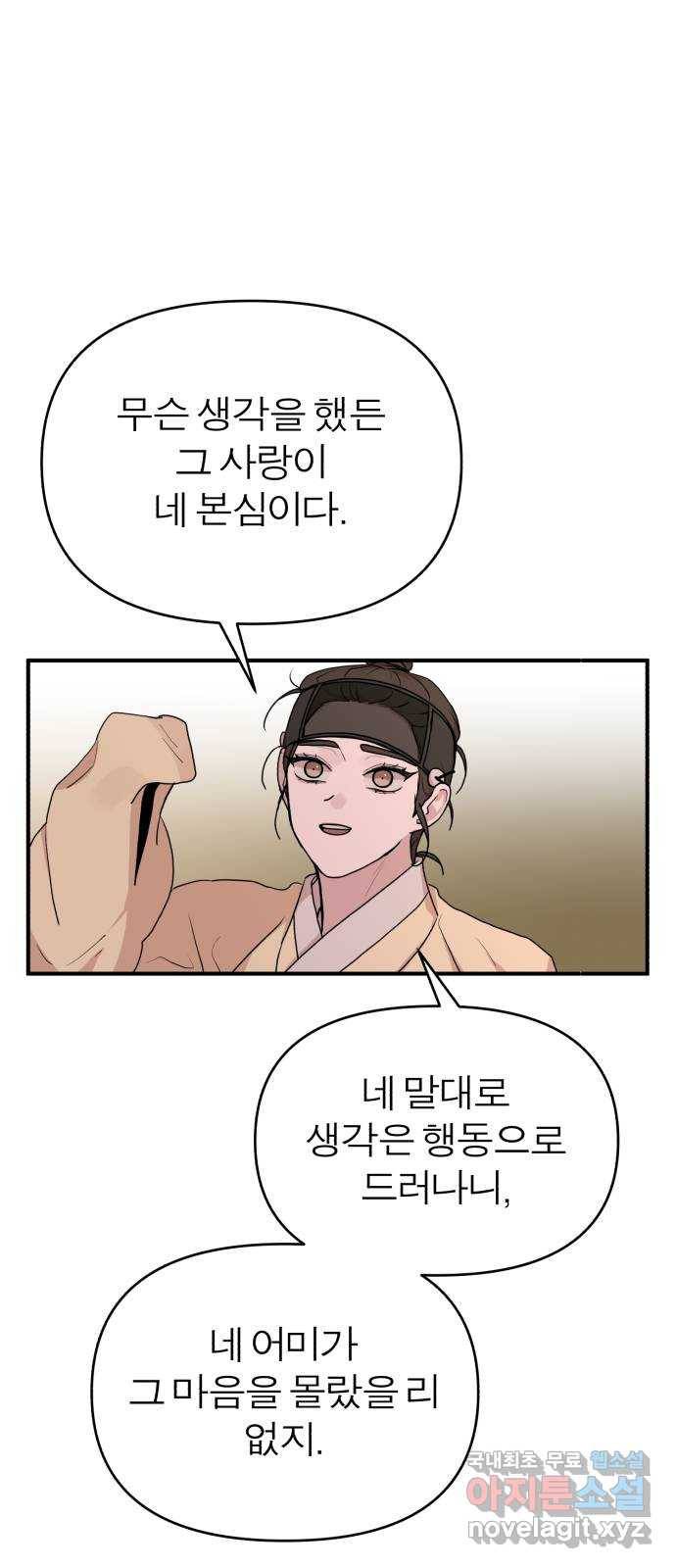 여우애담 31화 7