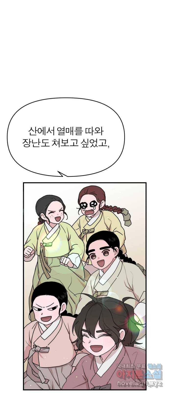여우애담 31화 12