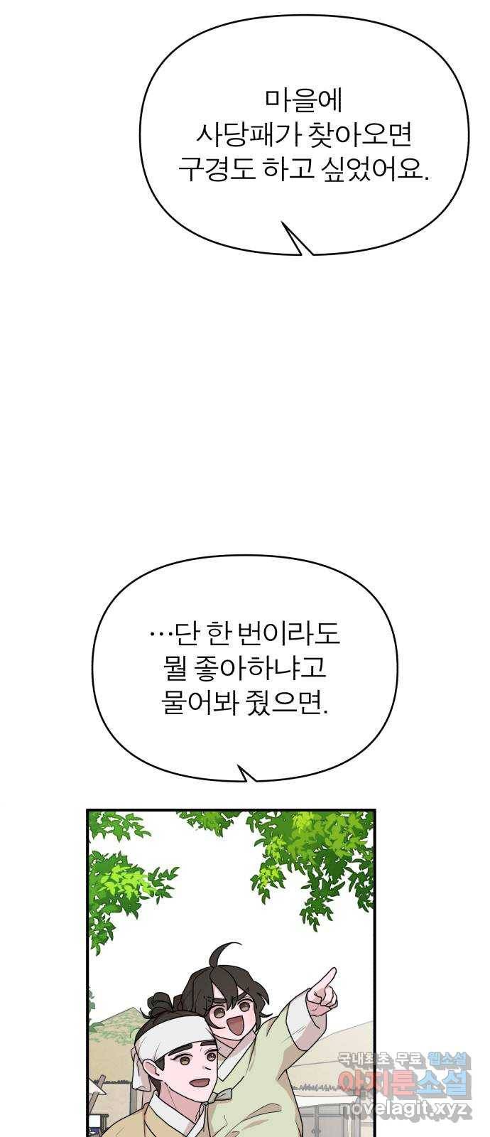 여우애담 31화 13