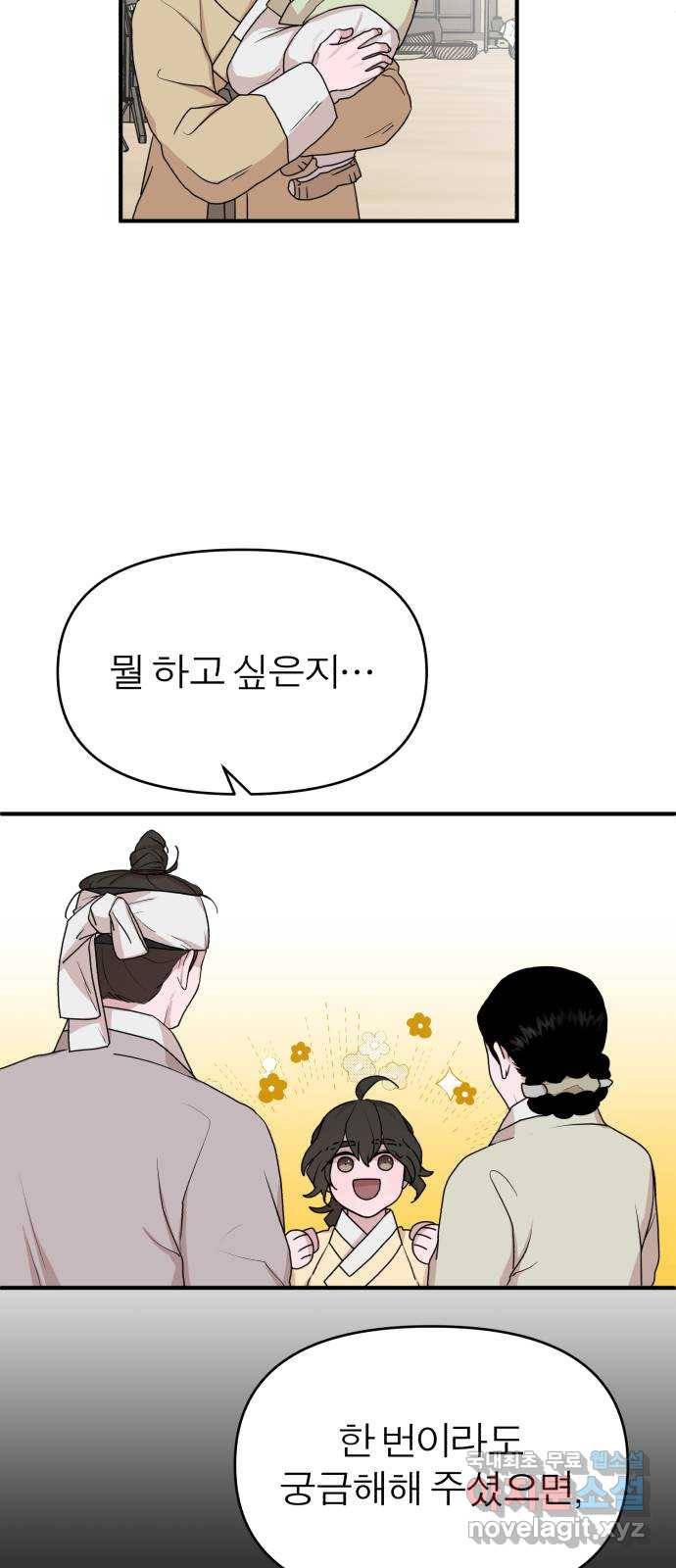 여우애담 31화 14