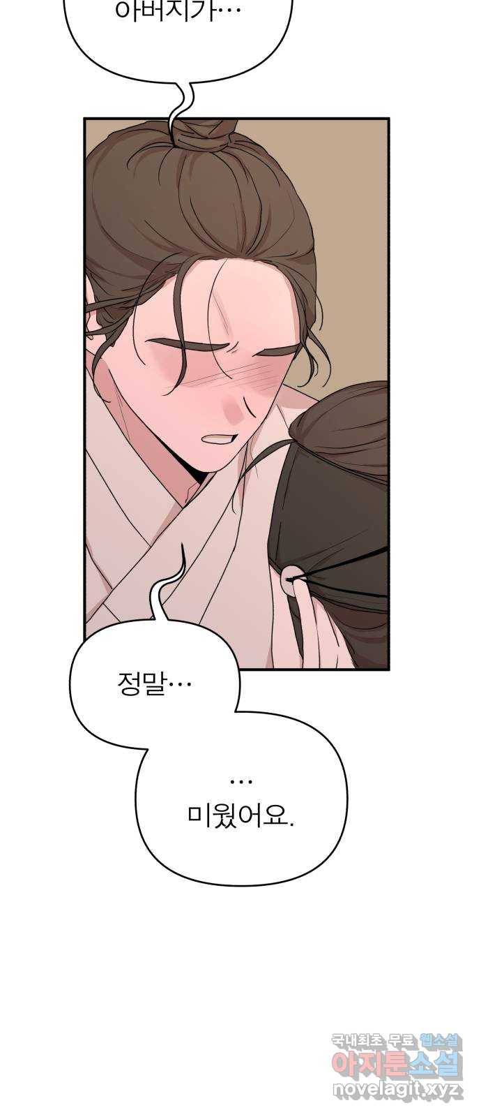 여우애담 31화 18
