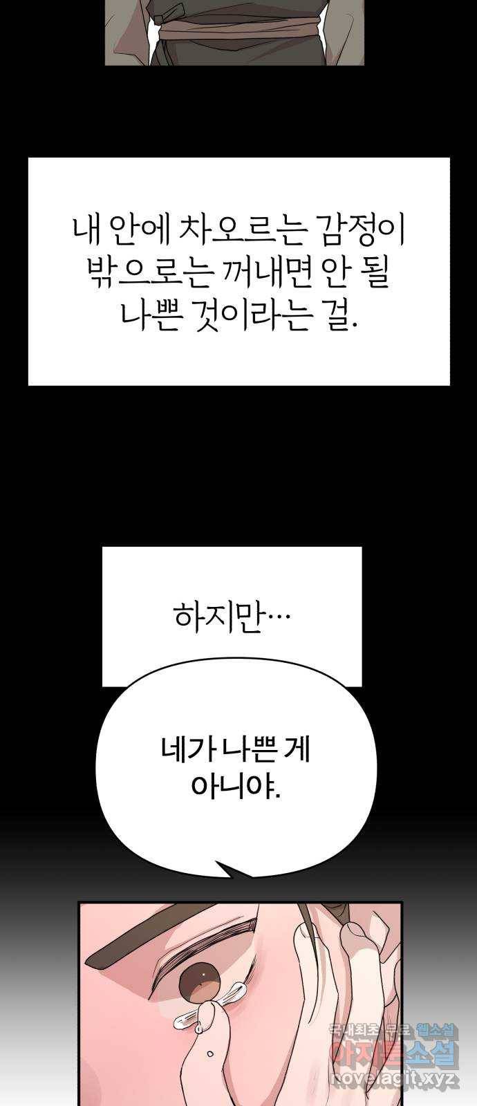 여우애담 31화 25