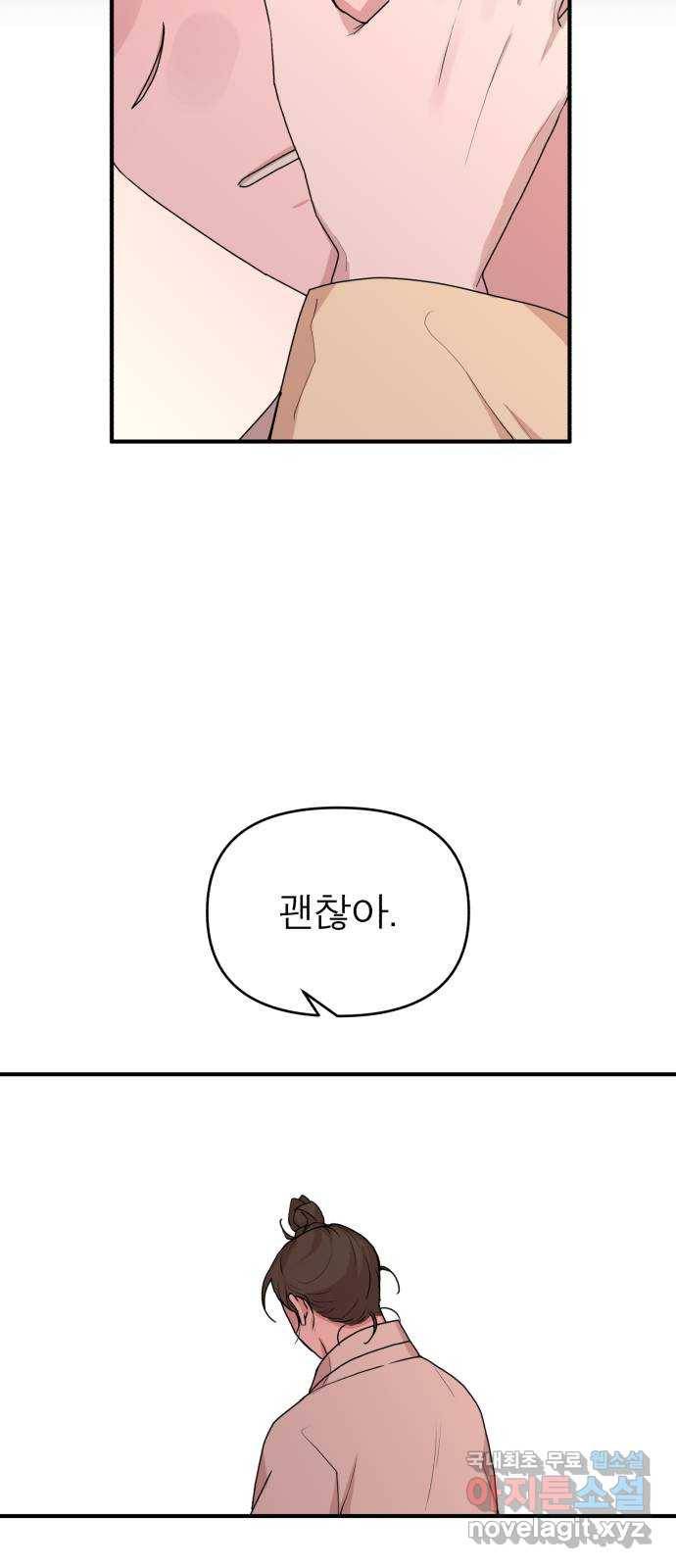 여우애담 31화 26