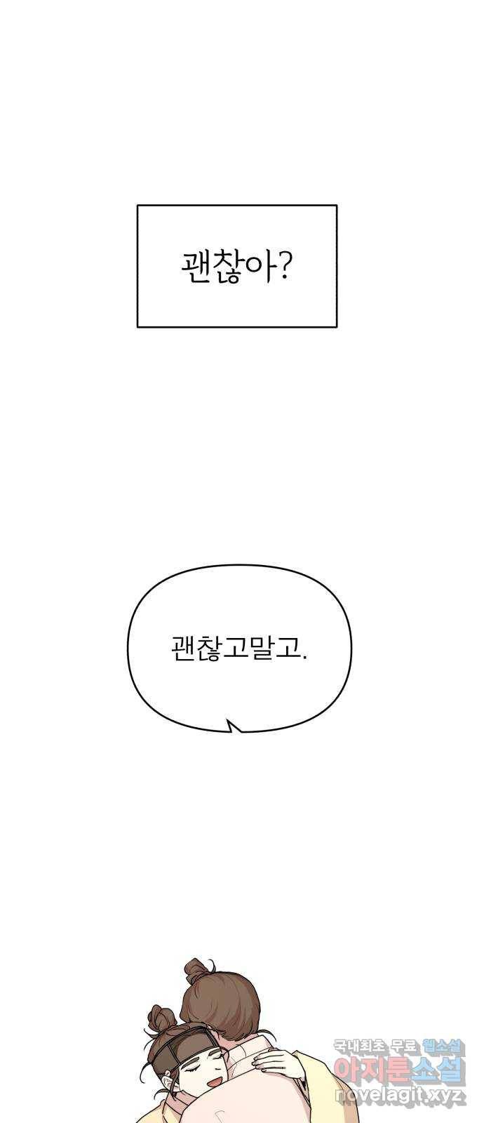 여우애담 31화 27