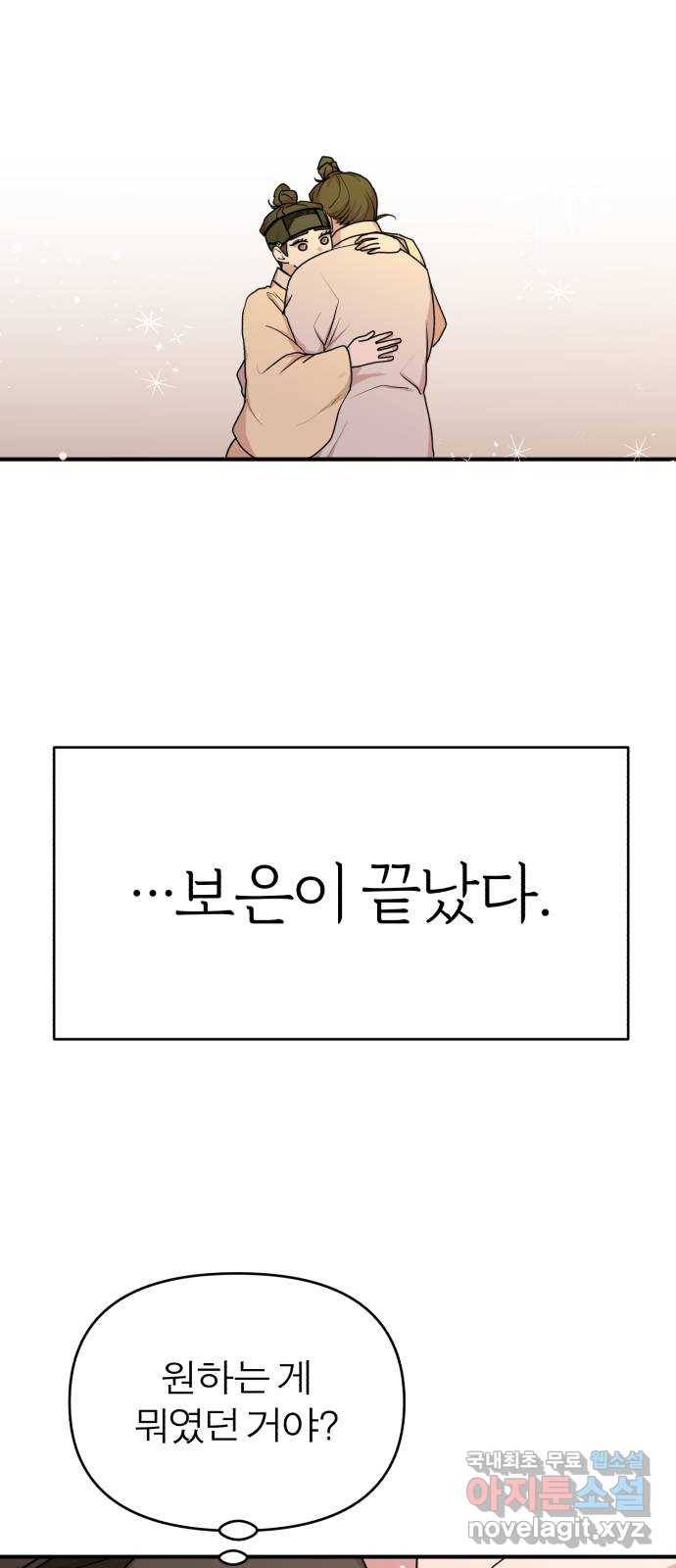 여우애담 31화 32