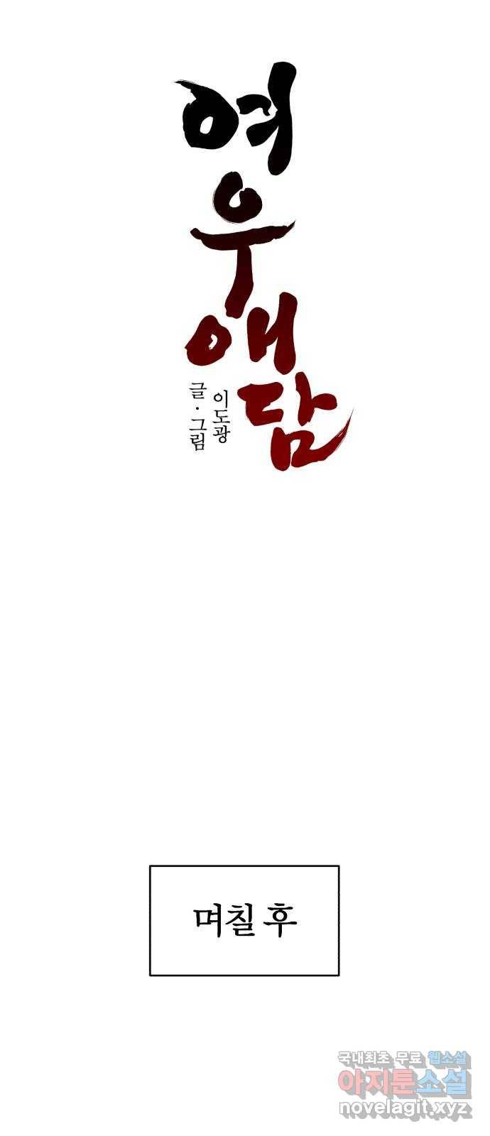 여우애담 31화 37