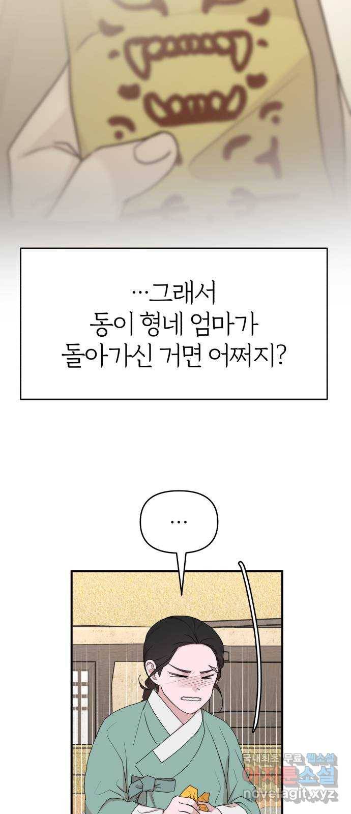 여우애담 31화 41