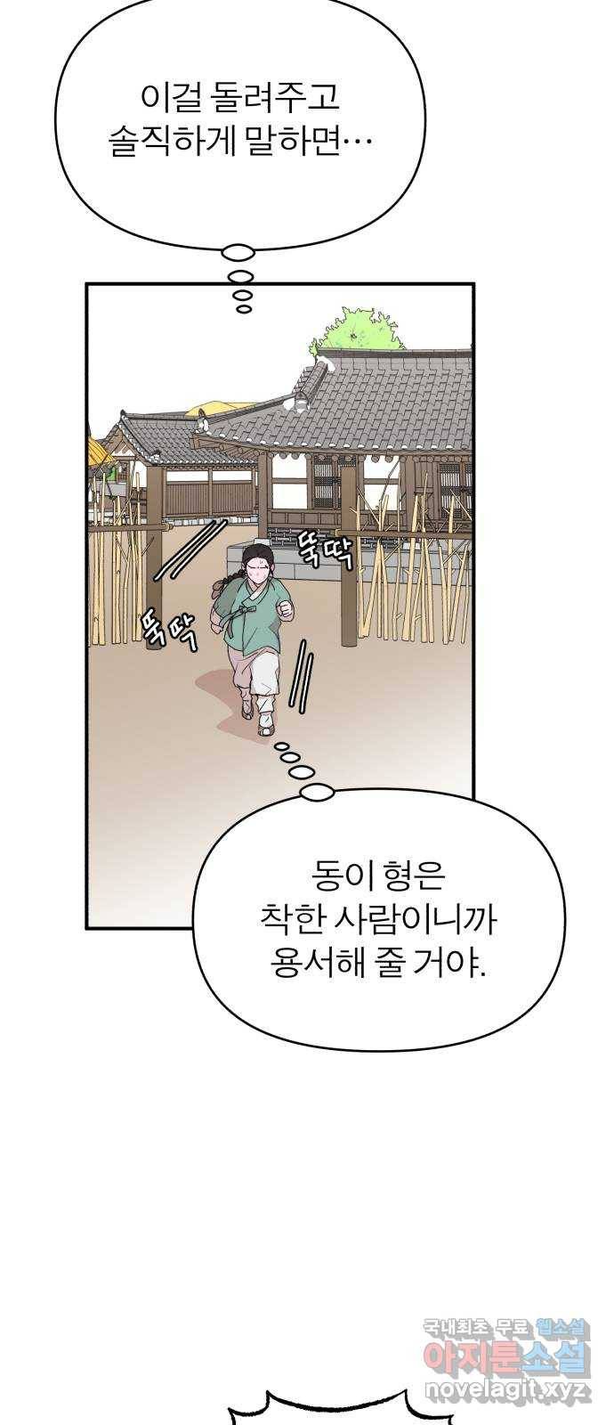 여우애담 31화 43