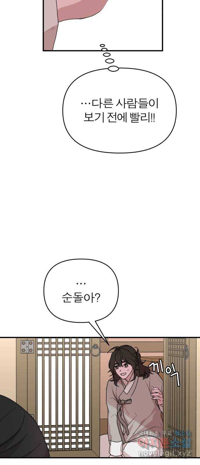 여우애담 31화 45