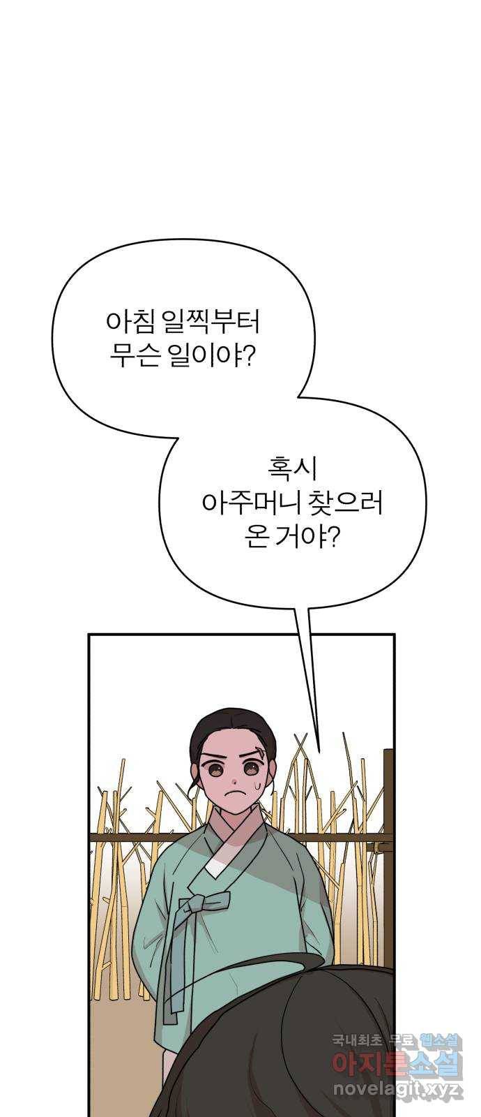 여우애담 31화 46