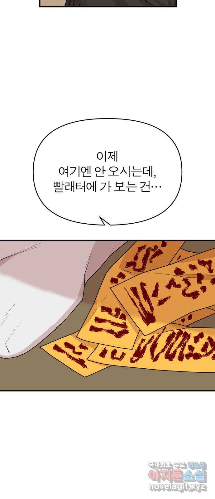 여우애담 31화 47