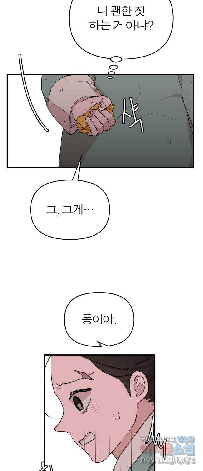 여우애담 31화 49
