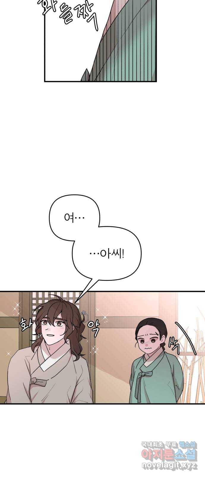 여우애담 31화 50