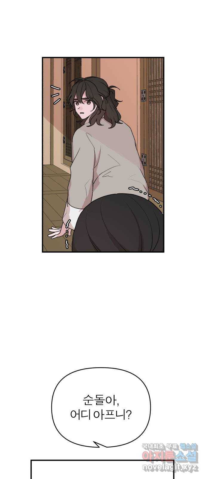 여우애담 31화 51