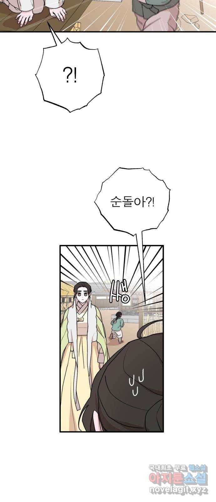 여우애담 31화 53