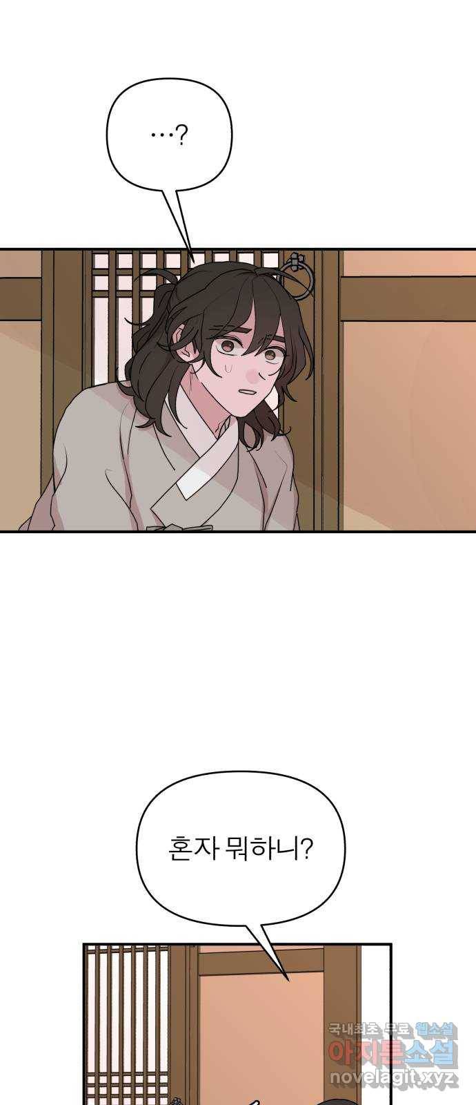 여우애담 31화 54