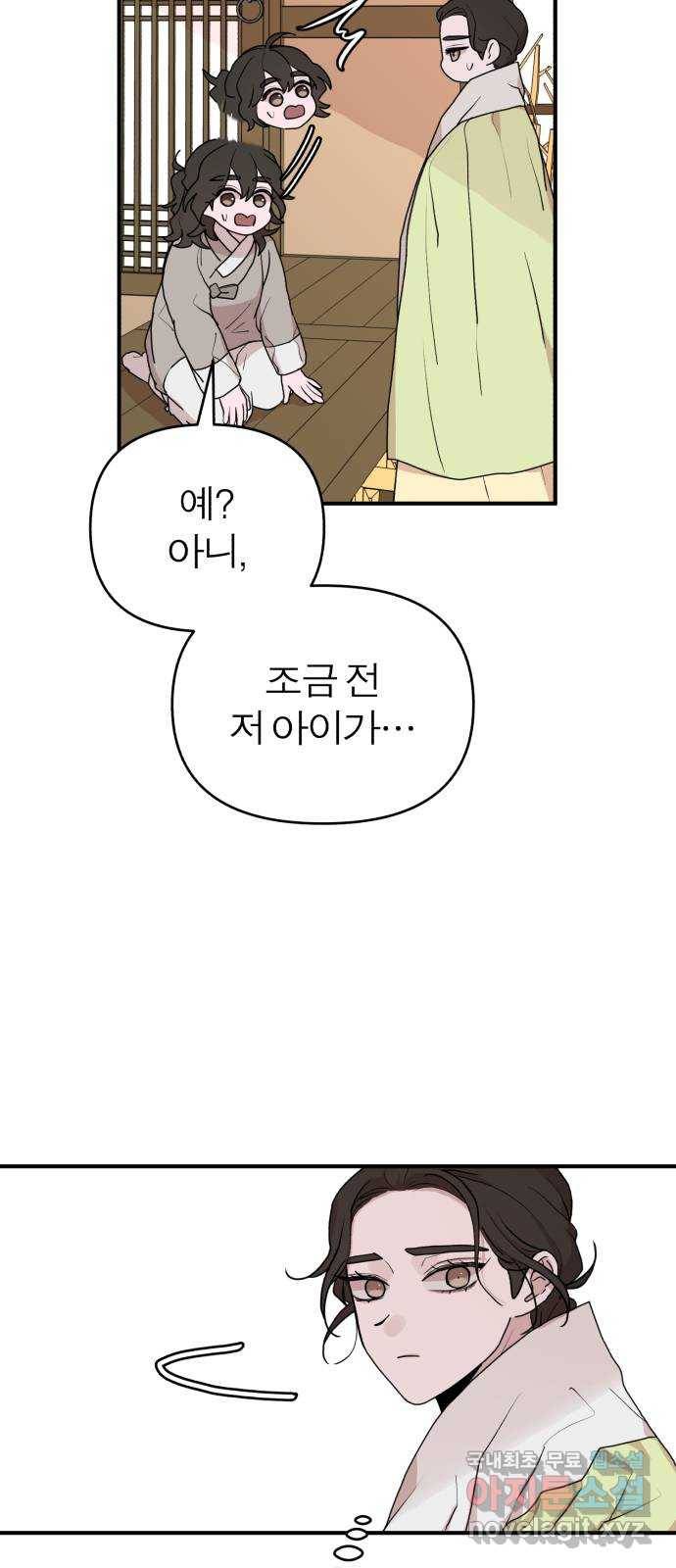 여우애담 31화 55