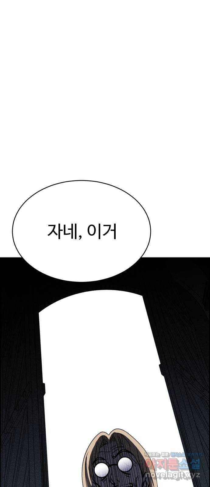 천치전능 54화 1