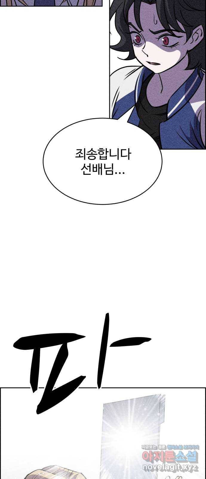 천치전능 54화 8