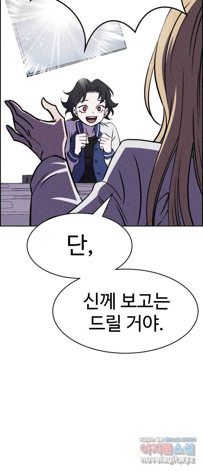 천치전능 54화 11