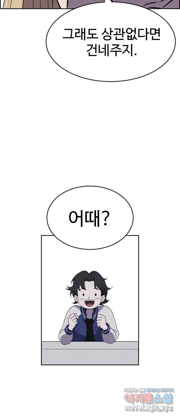 천치전능 54화 13