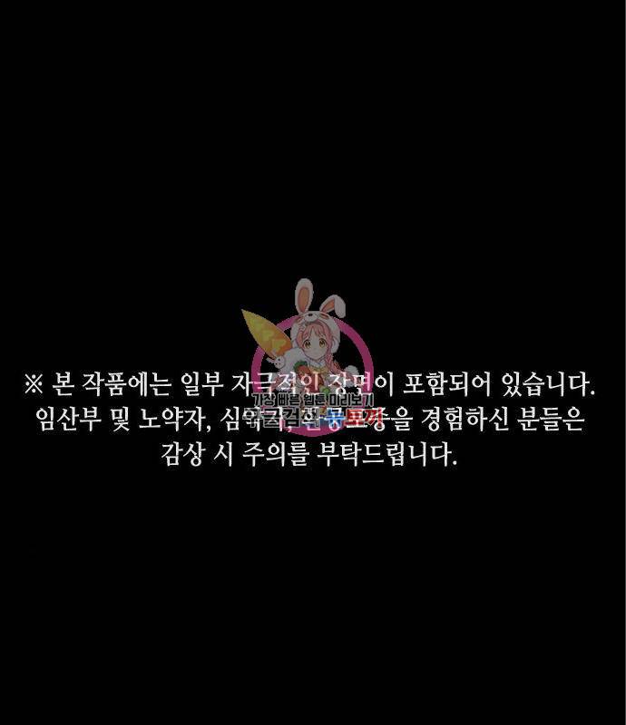 어느날 갑자기 서울은 60화 1