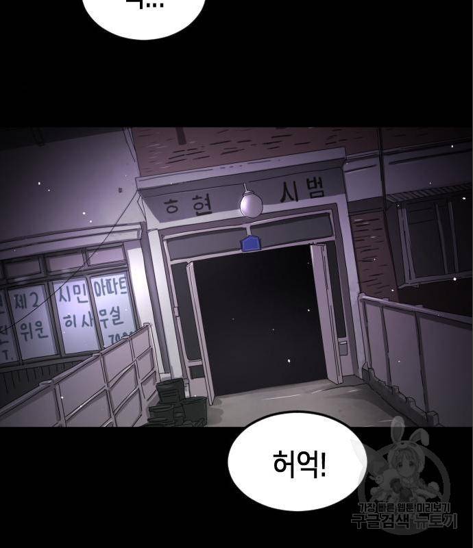 어느날 갑자기 서울은 60화 3