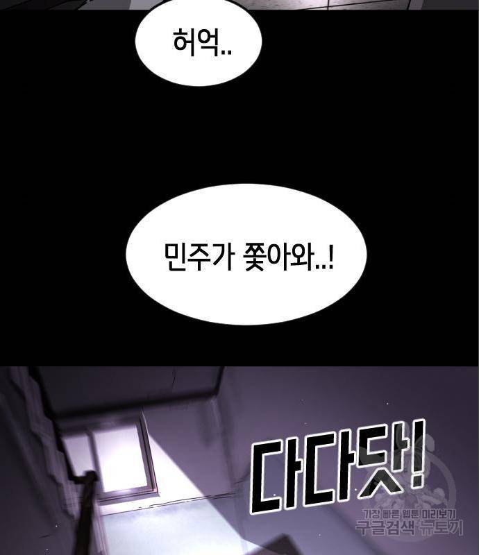 어느날 갑자기 서울은 60화 5