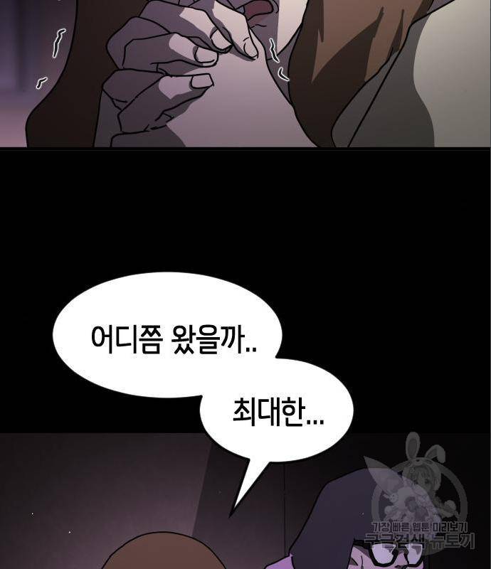 어느날 갑자기 서울은 60화 8