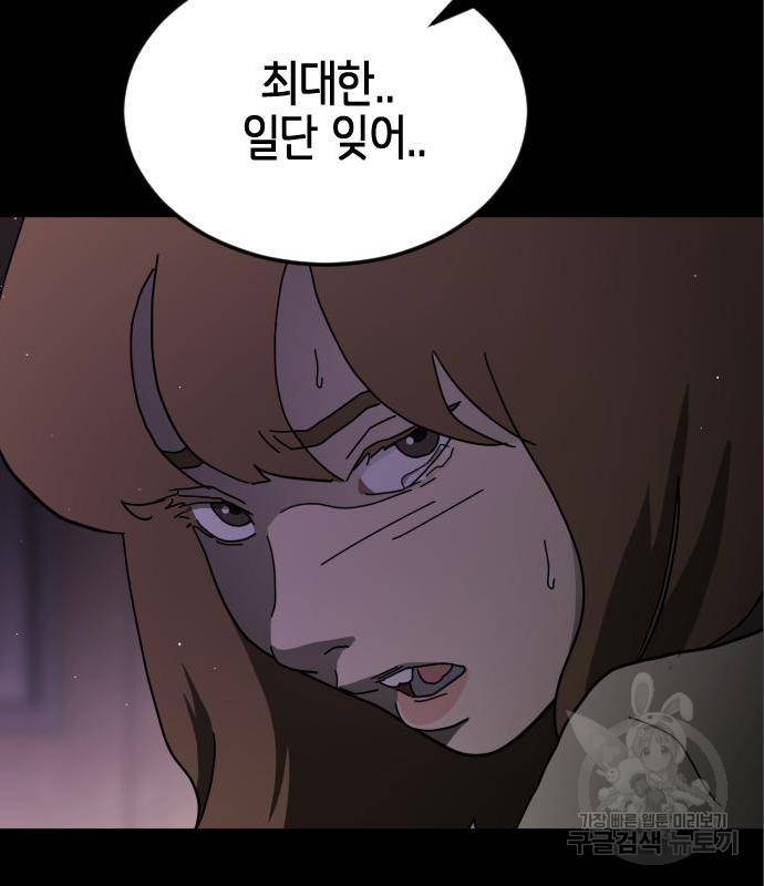 어느날 갑자기 서울은 60화 11