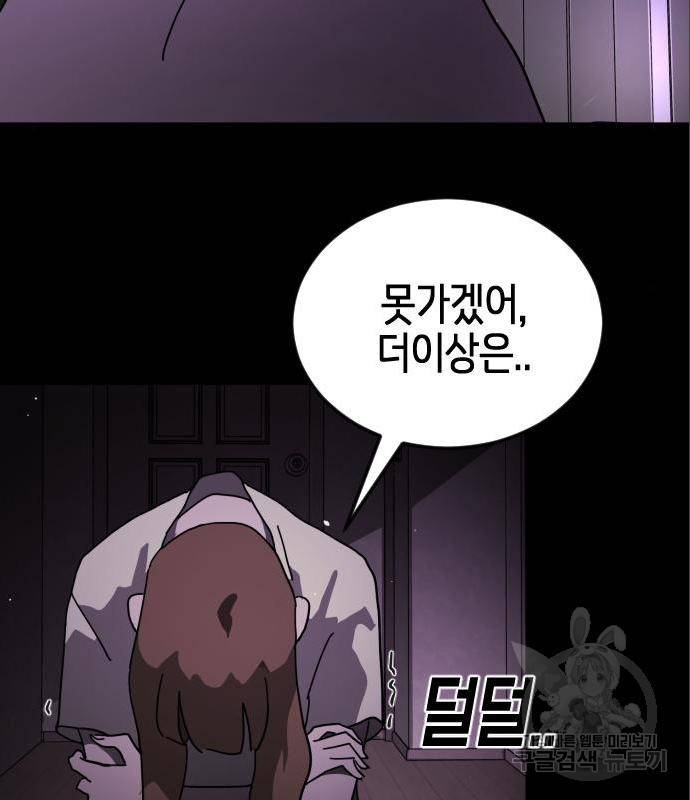 어느날 갑자기 서울은 60화 22