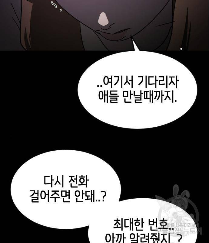 어느날 갑자기 서울은 60화 24