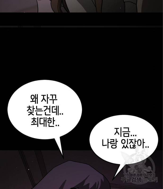 어느날 갑자기 서울은 60화 27