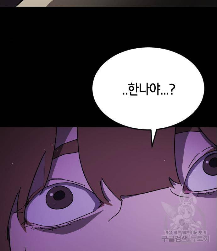 어느날 갑자기 서울은 60화 29