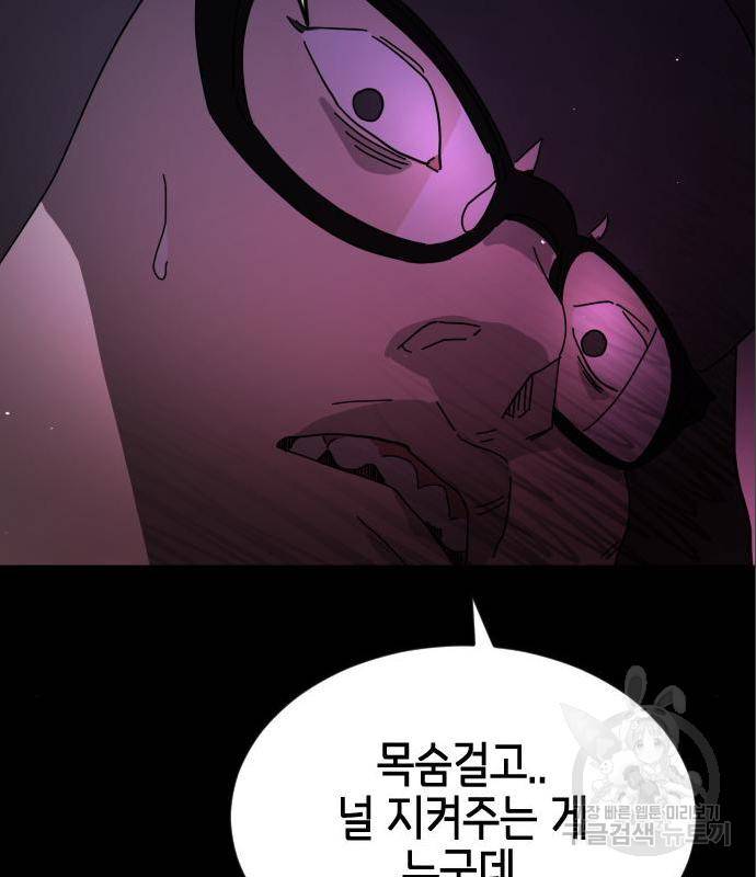 어느날 갑자기 서울은 60화 31