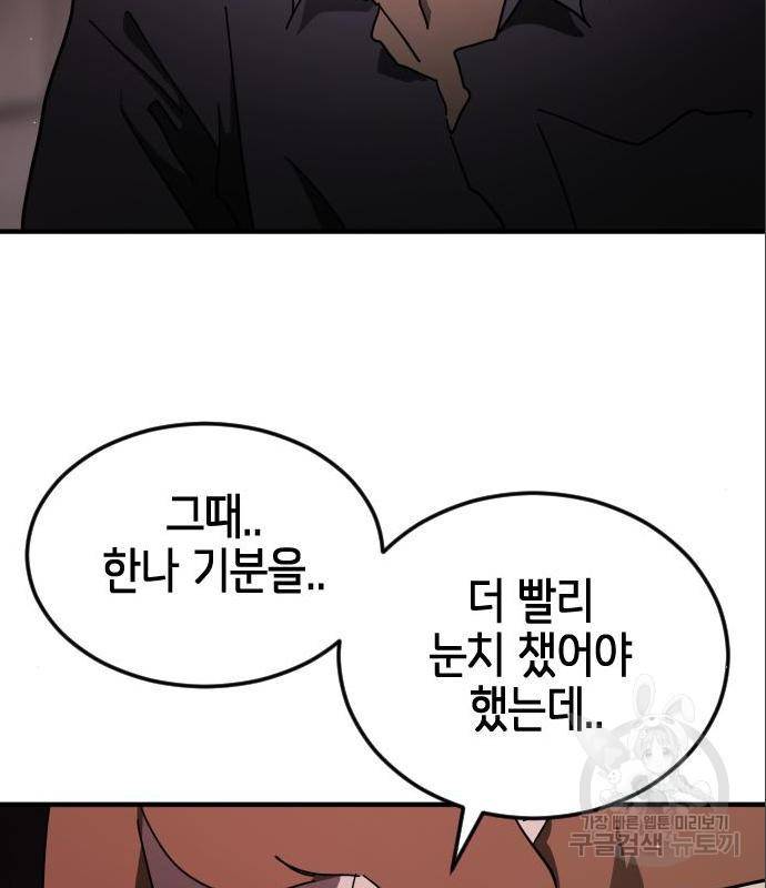 어느날 갑자기 서울은 60화 34