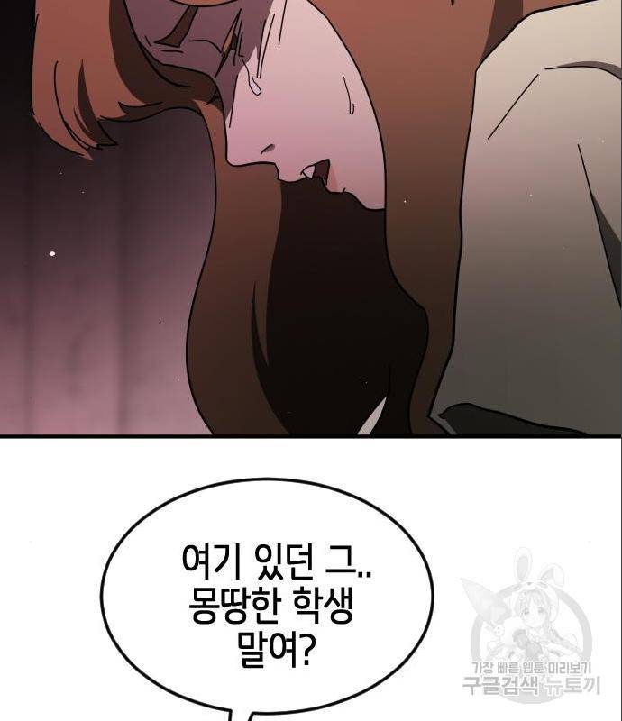 어느날 갑자기 서울은 60화 35
