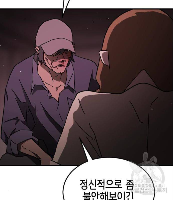 어느날 갑자기 서울은 60화 36