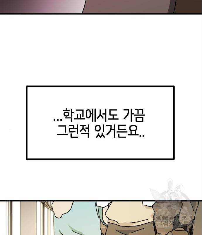 어느날 갑자기 서울은 60화 38