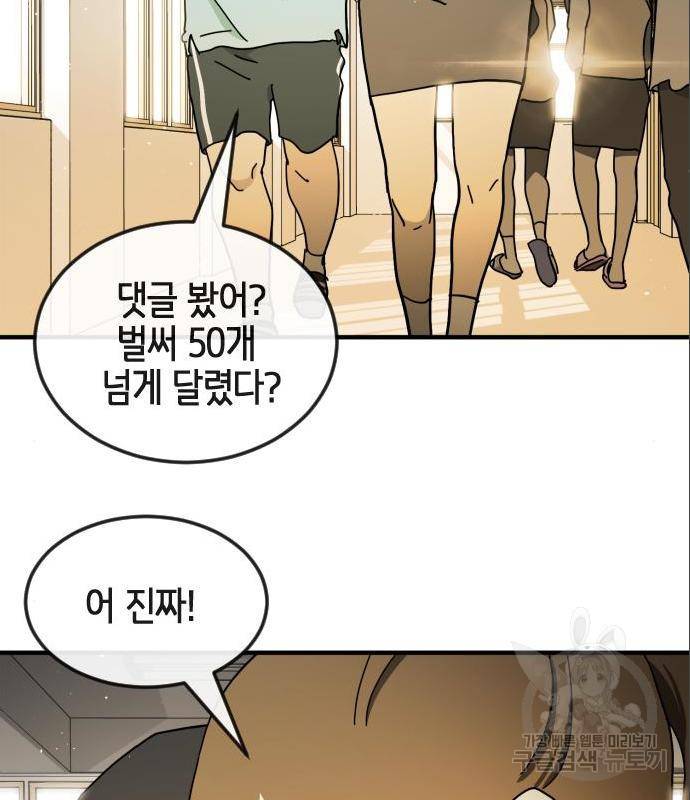 어느날 갑자기 서울은 60화 39