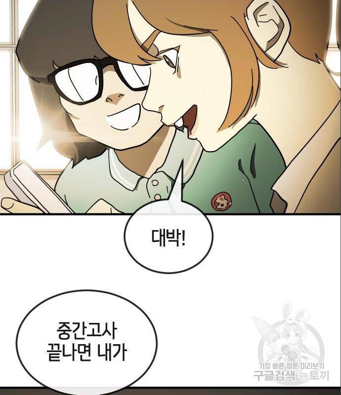 어느날 갑자기 서울은 60화 40