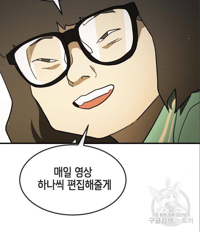 어느날 갑자기 서울은 60화 41