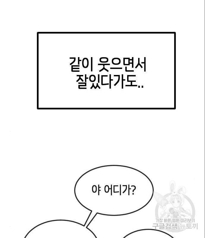 어느날 갑자기 서울은 60화 42